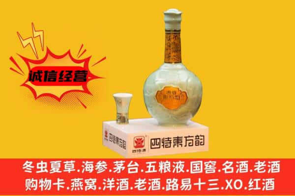 洛阳上门回收四特酒